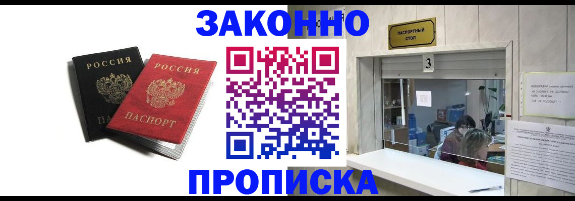 прописка ребенка в Волосово