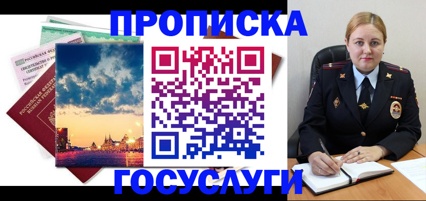 прописка гарантия в Волосово